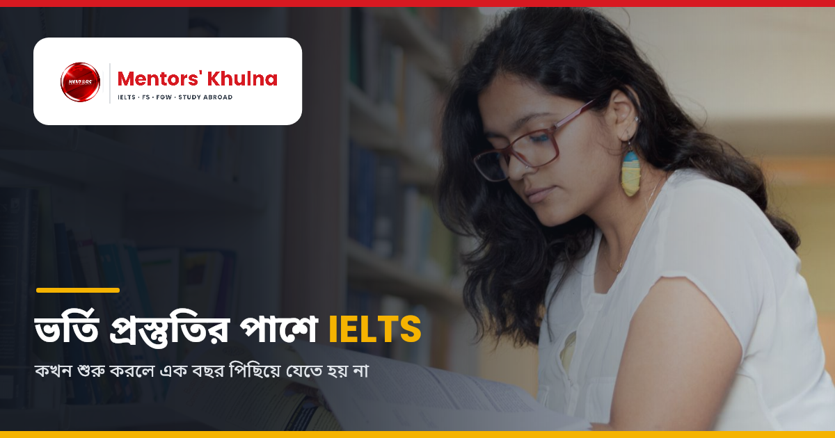 HSC-এর পর IELTS কখন শুরু করবেন — Mentors' Khulna